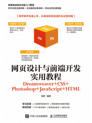 cover image of 网页设计与前端开发实用教程（Dreamweaver+CSS+Photoshop+JavaScript+HTML）